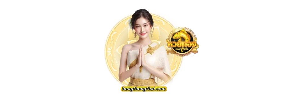 หวยทอง