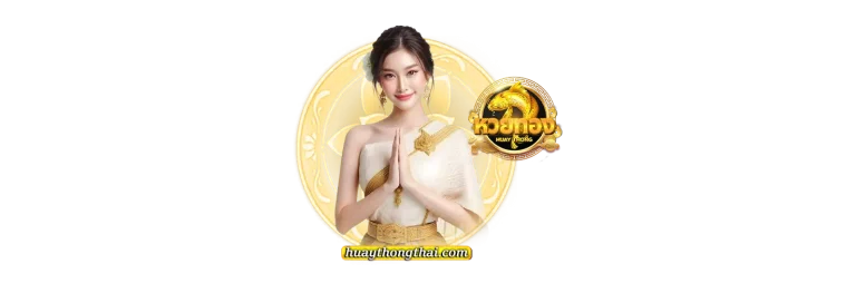หวยทอง