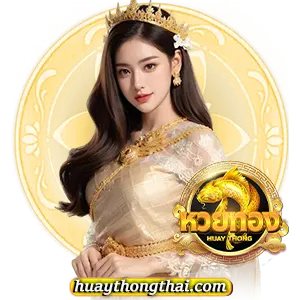 เว็บหวย ถูกกฎหมาย